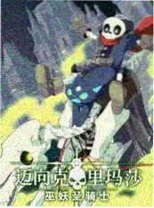 慢生活实验综艺海报